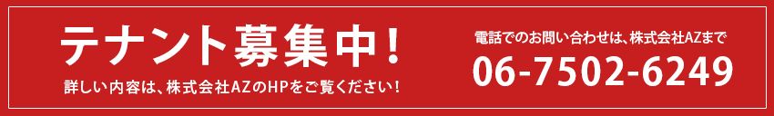 株式会社AZ　キャロル春日出